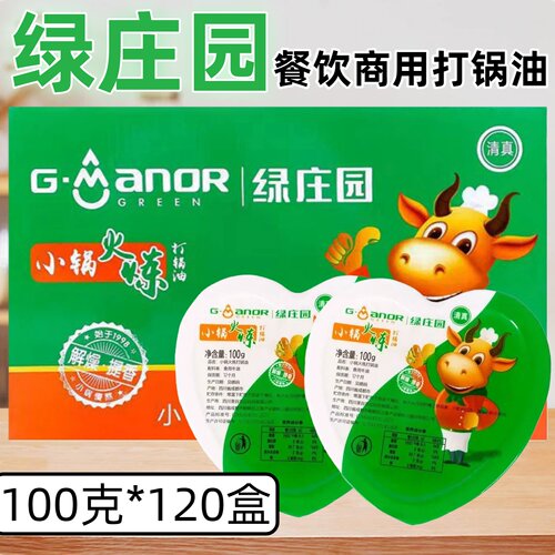 绿庄园火锅心形打锅牛油100g整箱