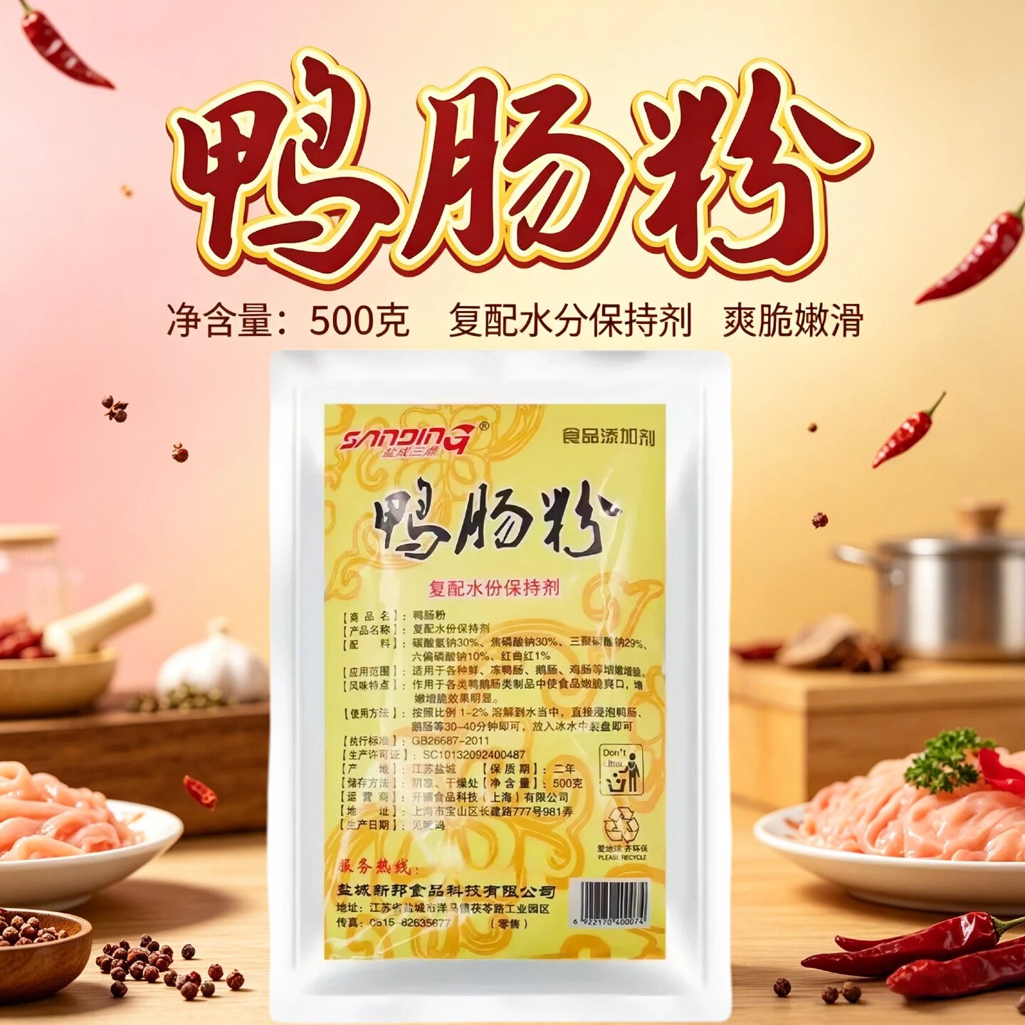 盐成三鼎鸭肠粉500g增脆化渣腌粉