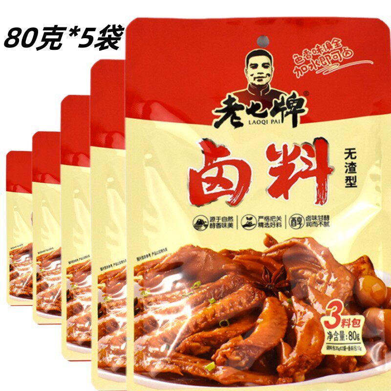 老七无渣型卤料80克家庭卤小包装秘制配方炖肉卤味卤酱牛肉卤料包