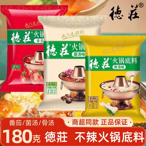 德庄火锅底料180克清汤蒙氏底料