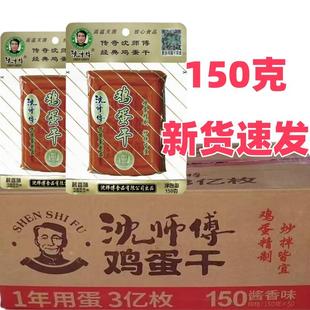 沈师傅经典 50袋整箱餐饮凉拌下酒菜非豆腐干 鸡蛋干酱香味150克