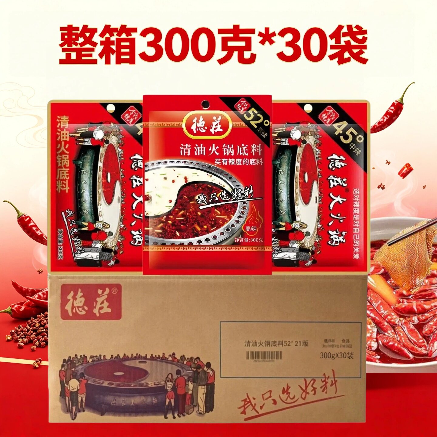 德庄麻辣清油火锅底料300克整箱图片