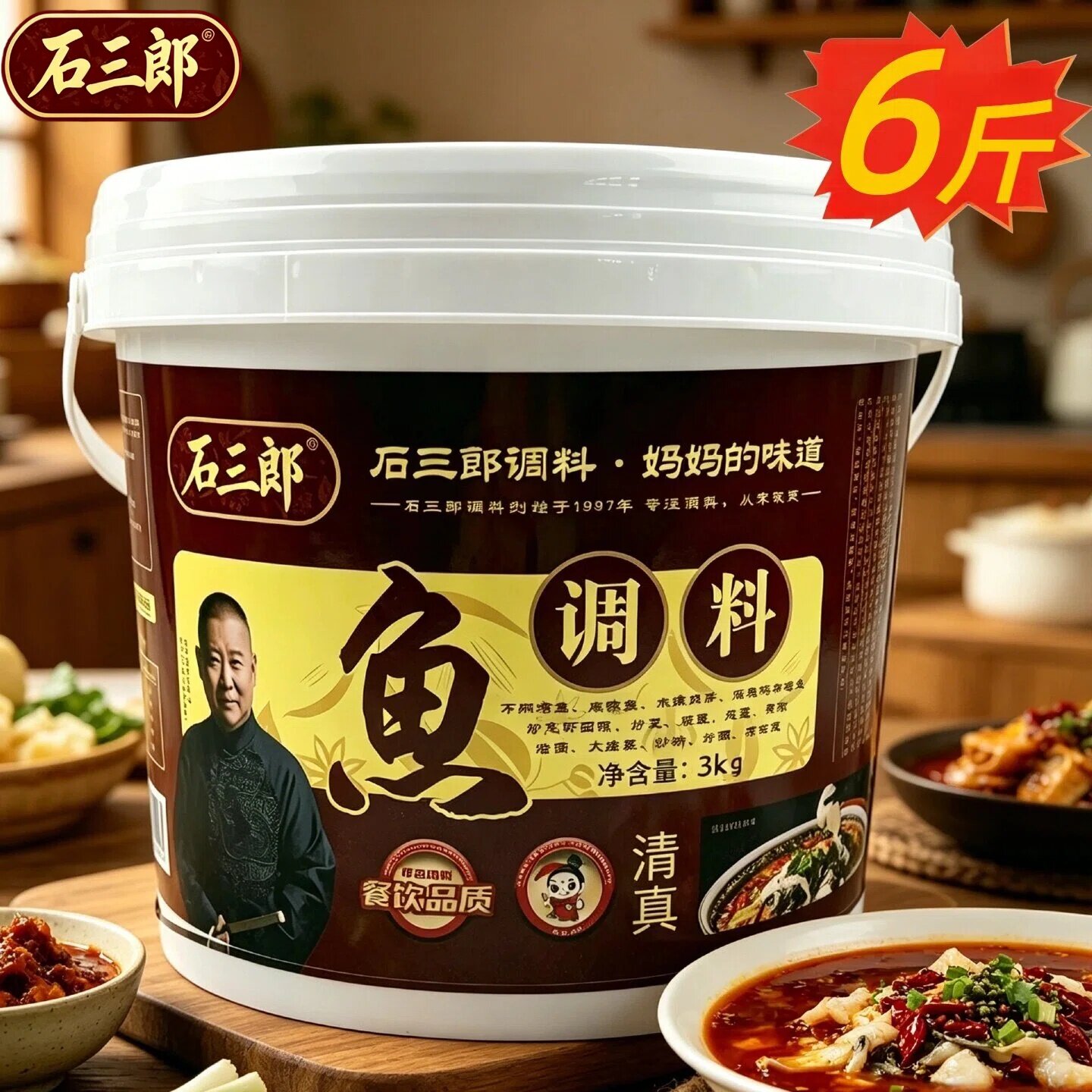 石三郎重庆桶装麻辣鱼调料3kg香辣油泼鱼毛血旺水煮肉片烩菜佐料