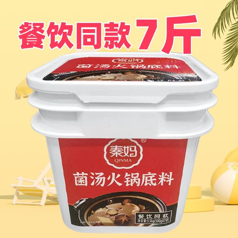 重庆秦妈菌汤火锅底料桶装7斤
