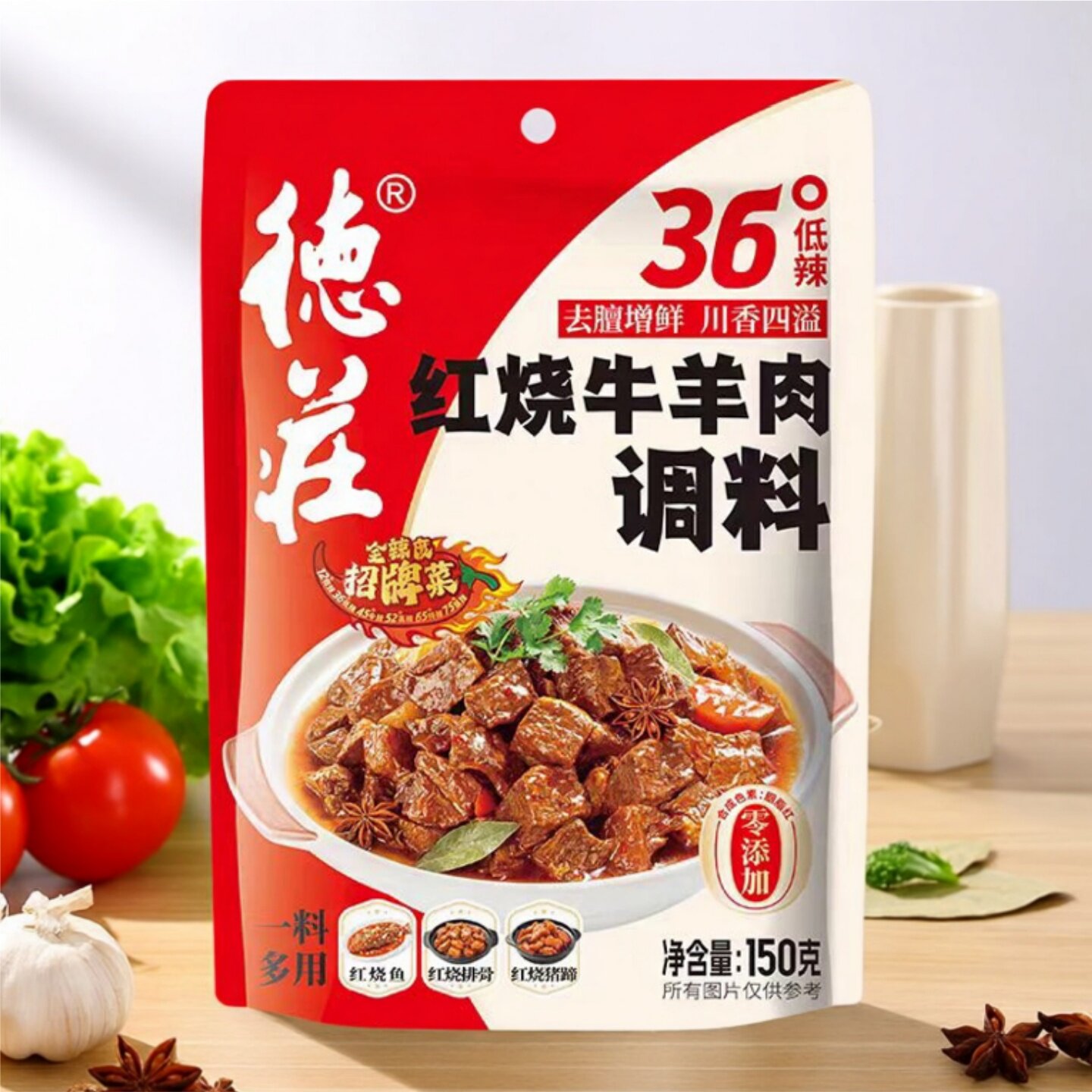 重庆德庄红烧牛羊肉调料低辣型