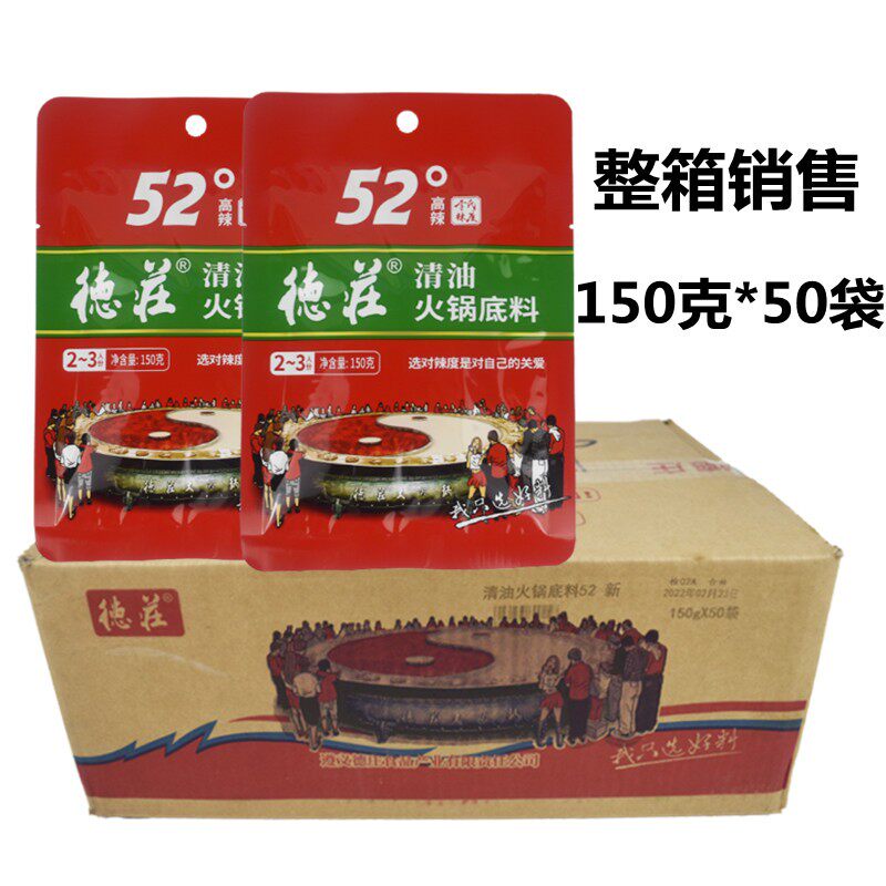 商用重庆德庄清油火锅底料高辣52度/45度整箱150克麻辣串串香底料