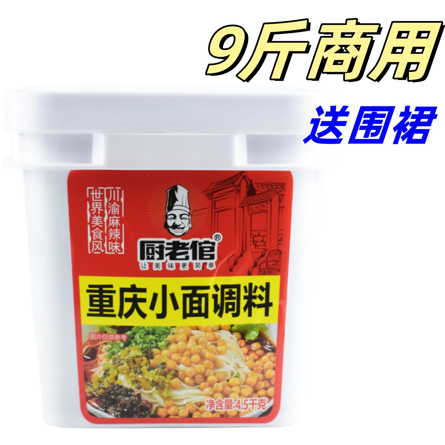 厨老倌重庆小面调料9斤餐饮装