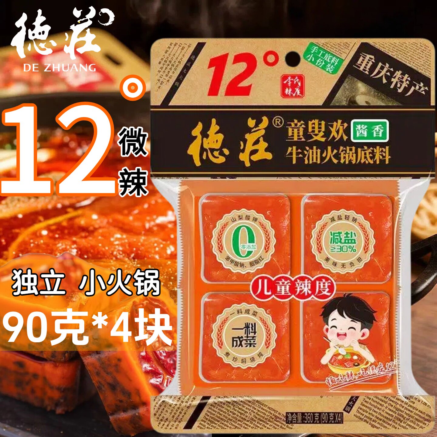 德庄火锅底料12度儿童微微辣360g图片
