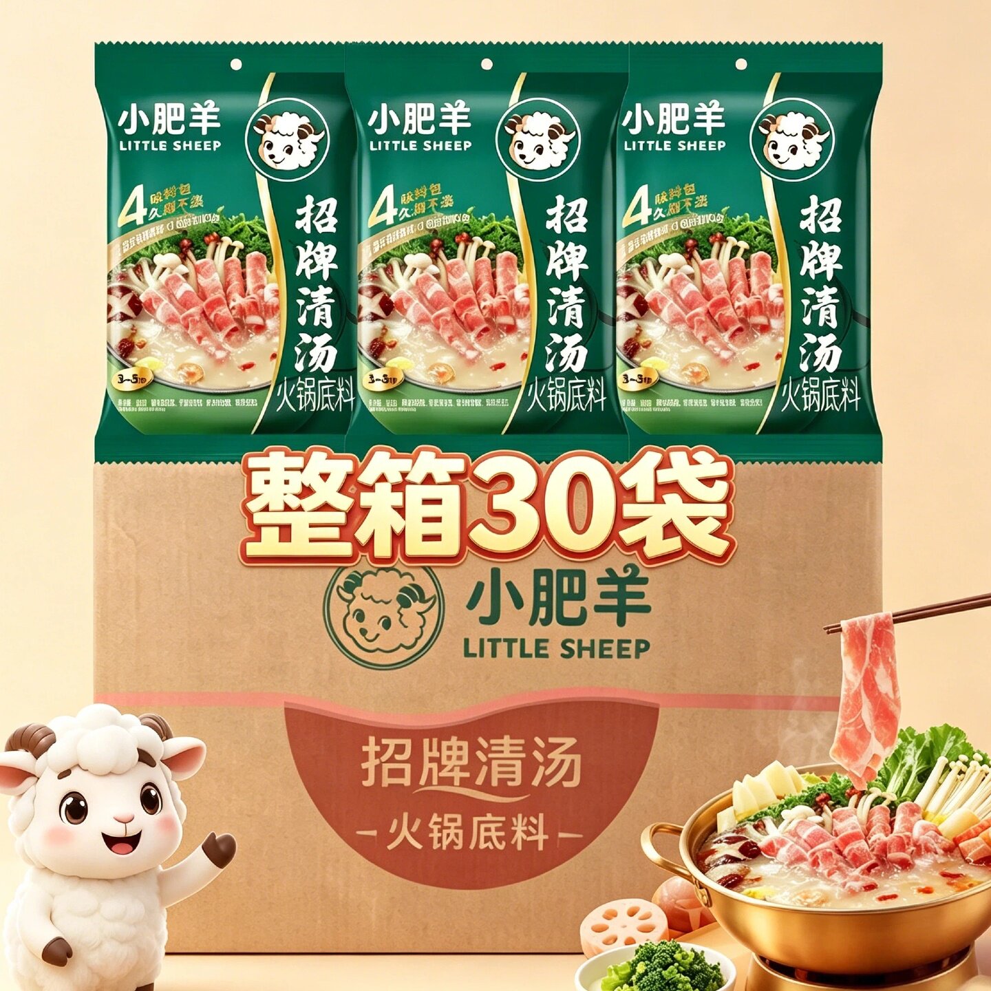 小肥羊招牌清汤火锅底料110g整箱