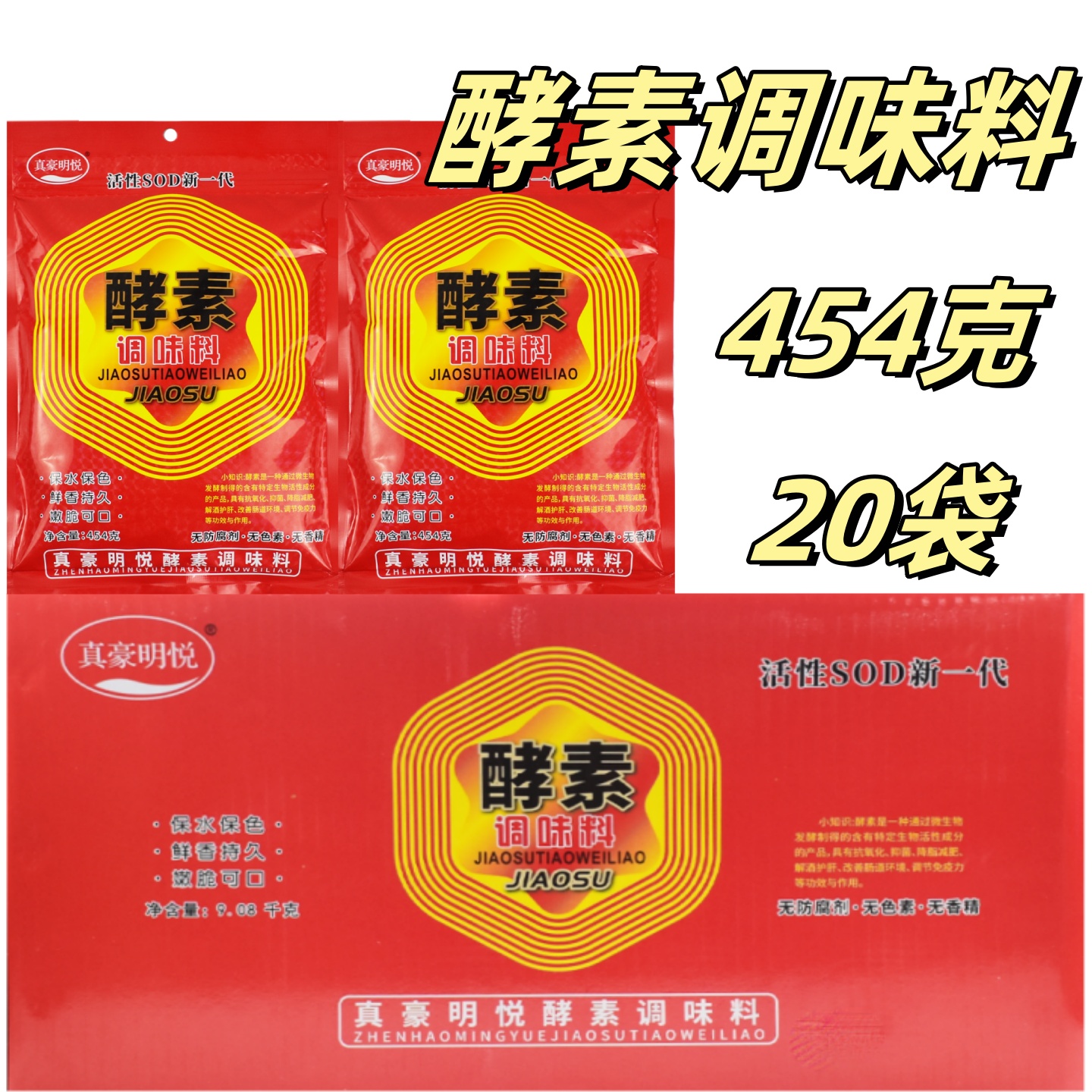 真豪明悦酵素调味料整箱商用卤菜外卖现捞保水保色火锅不粘锅料