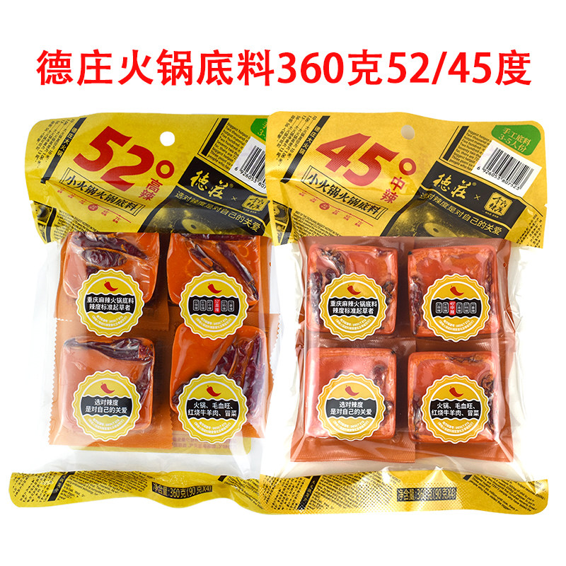 重庆德庄火锅底料360克*2袋 爆辣特辣高辣中辣低辣单人麻辣烫底料