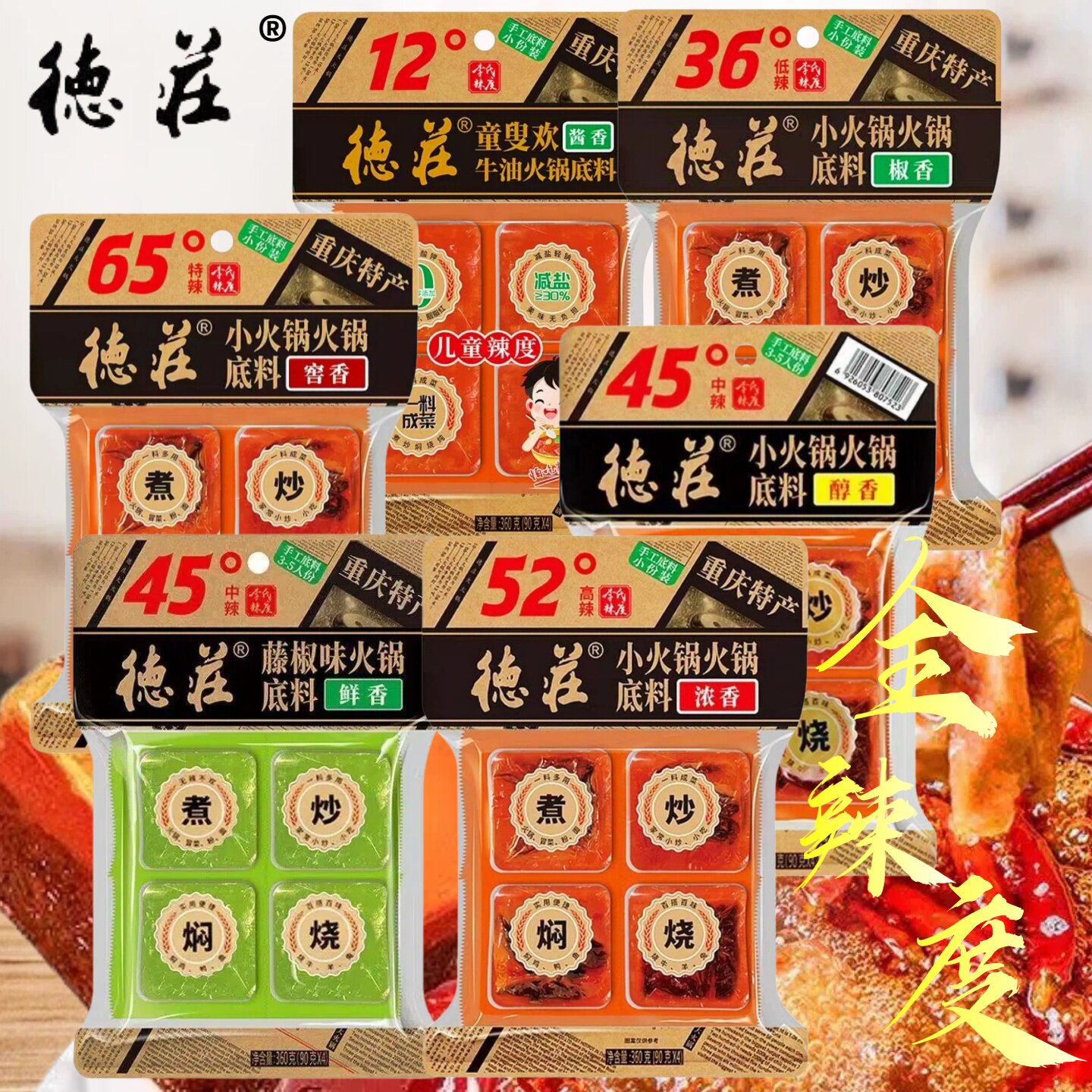 重庆德庄火锅底料360g单人麻辣烫