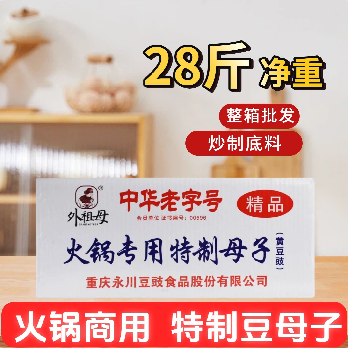 重庆永川外祖母火锅豆母子火锅专用特制母子黄豆酱28斤炒料黄豆豉