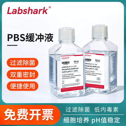 Labshark PBS缓冲液dpbs粉末干粉磷酸盐缓冲液缓冲盐溶液
