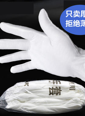 精品马赫马河防护厚款纯棉白手套