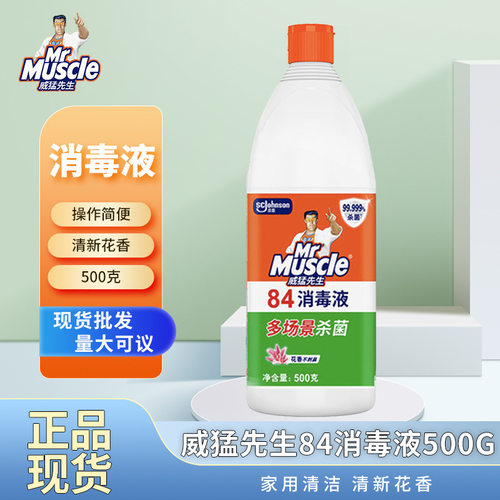 威猛先生84消毒液家用消毒水500g衣物室内衣服漂白清新花香批发