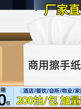 擦手纸商用酒店卫生间檫手纸巾整箱厨房厕所家用抽取式洗手间抽纸