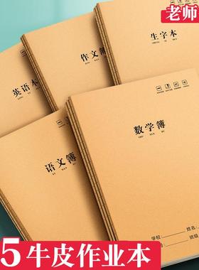 本子高颜值小学生记作业本3-6年级B5语文英语练习本16k笔记本数学