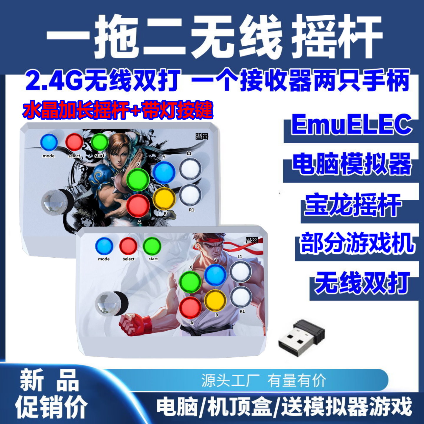 一拖二双打无线摇杆台 蓝牙2.4G无线三模竞技Hitbox格斗街霸6拳皇