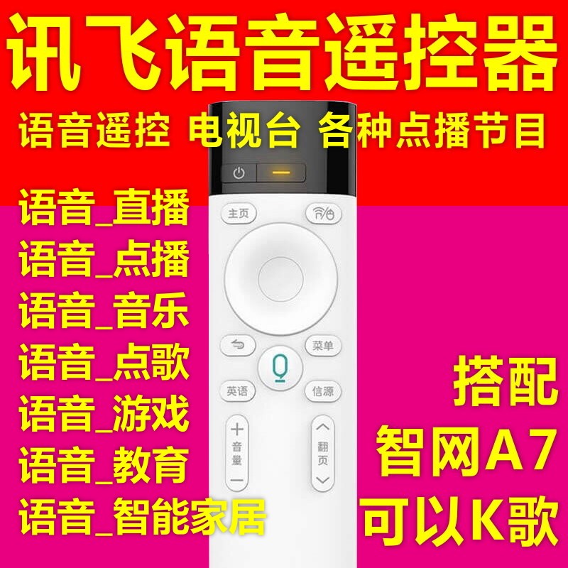 科大讯飞阿尔法大蛋智能语音遥控器AI小棒超脑魔盒棒岚正魔方智控