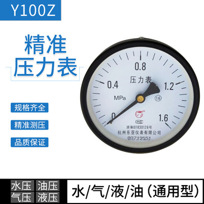 y100z轴向压力表不带边框1mpa轴向真空表液压水压表空气气压表