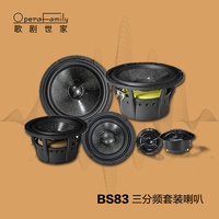 歌劇世家BS83汽車音響三分頻套裝改裝中低音喇叭環(huán)繞車載重低高音