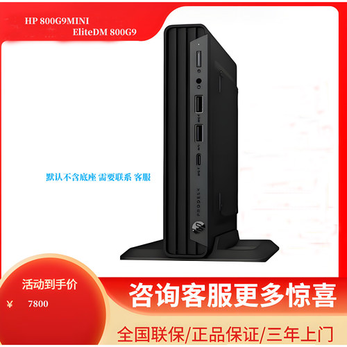 惠普EliteDM 800G9 MINI 商用办公台式机 intel i7-14700 16g 1T