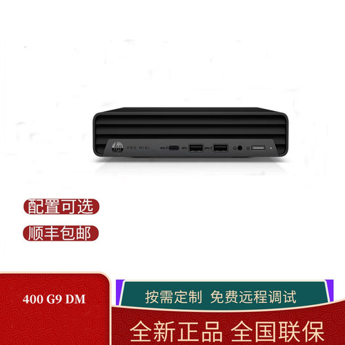 惠普Pro Desk 400G9DM MINI 商用办公 intel i5-12500T 8g 512