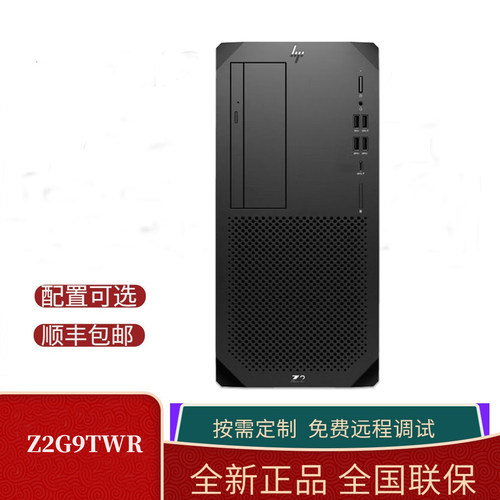 惠普HP Z2G9TWR 工作站 商用 台式 intel  i7-14700k 16G 2T 500w