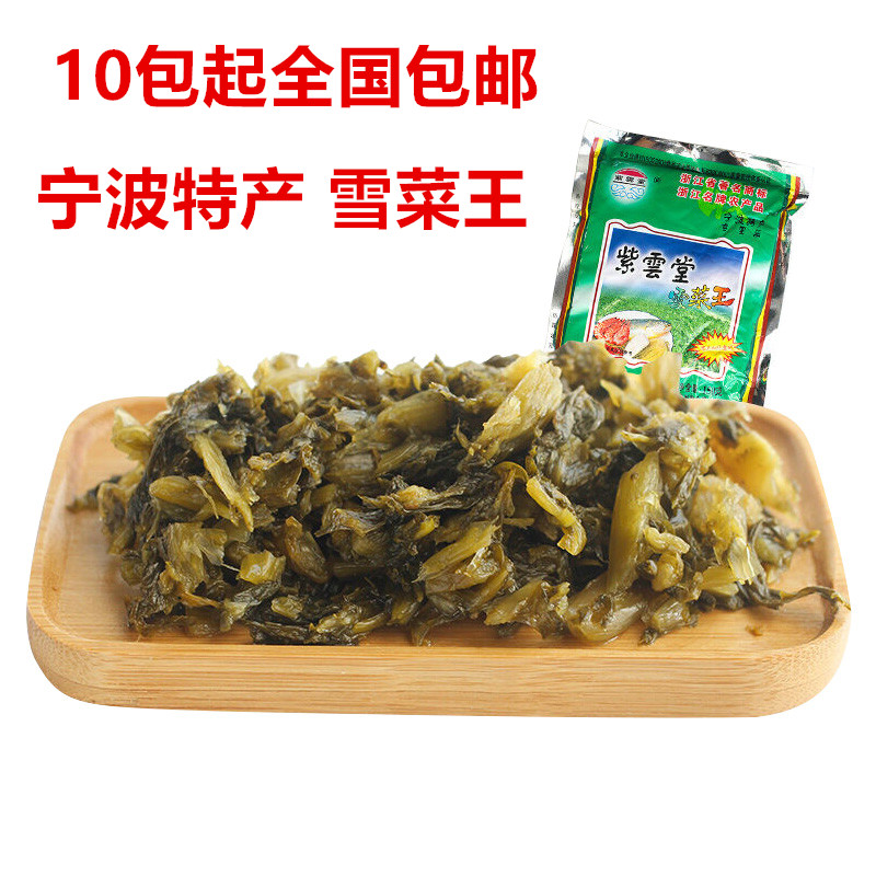 正宗宁波特产雪菜紫云堂150g邱隘雪里蕻放黄鱼汤下饭小菜即食包装