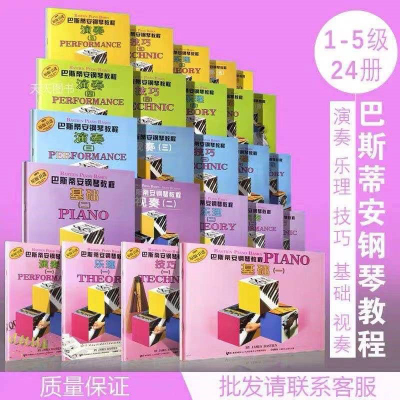 巴斯蒂安钢琴教程1-5册可爱的古典名曲 成人巴斯蒂安  幼儿巴斯AB