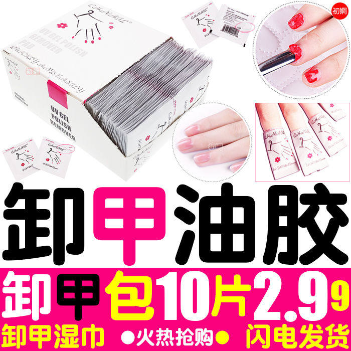 卸甲包美甲专用卸甲油胶光疗胶锡纸一次性卸甲巾棉洗甲水套装工具