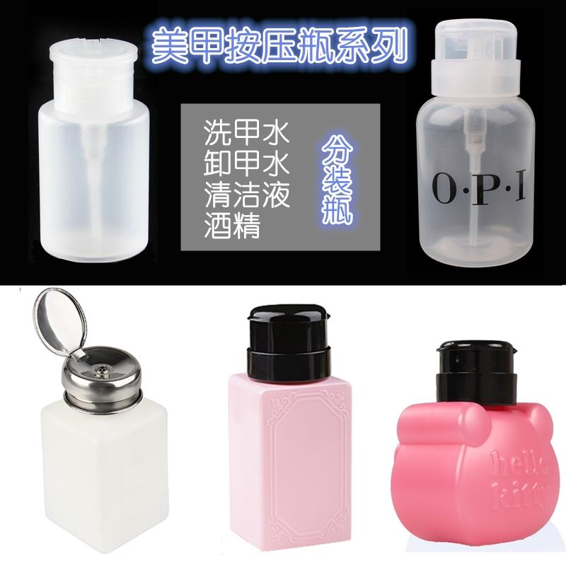 高档日系美甲工具按压瓶带锁按压瓶洗甲水卸甲水专用空瓶分装瓶