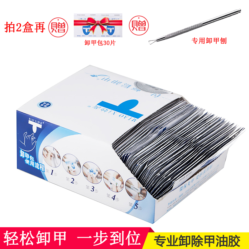 妙茜环保卸甲包卸甲巾棉洗甲水 卸指甲油胶光疗甲芭比胶 美甲工具