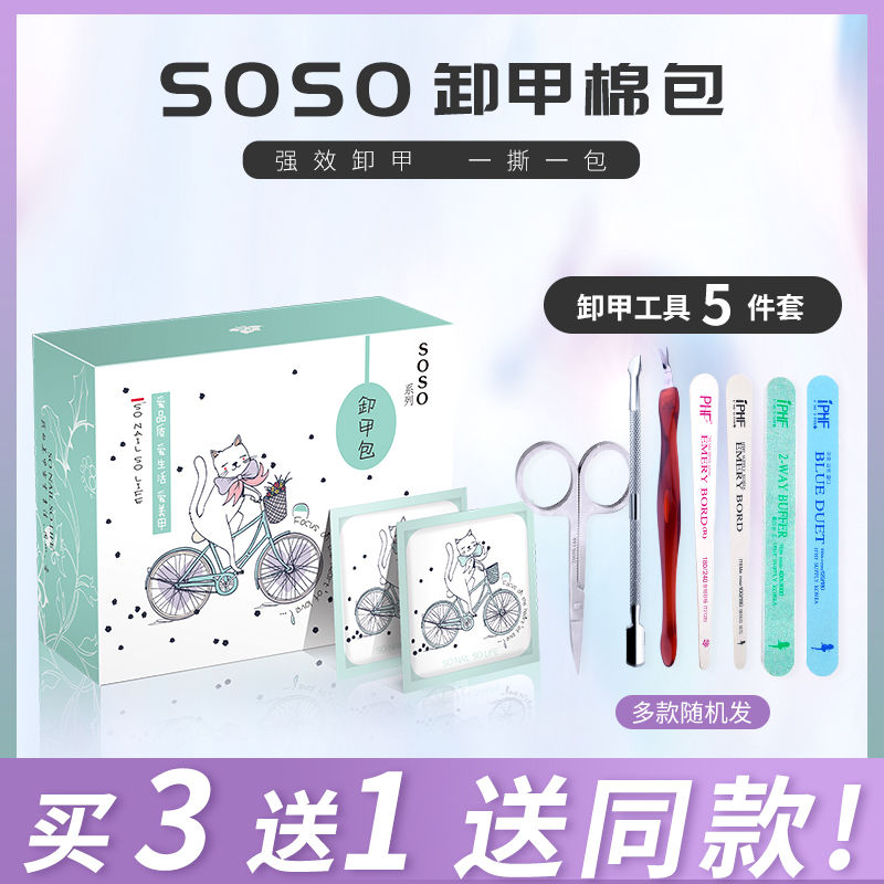 铂海菲专业美甲卸甲包卸甲巾卸甲水卸甲棉洗甲水胶油美甲工具套装