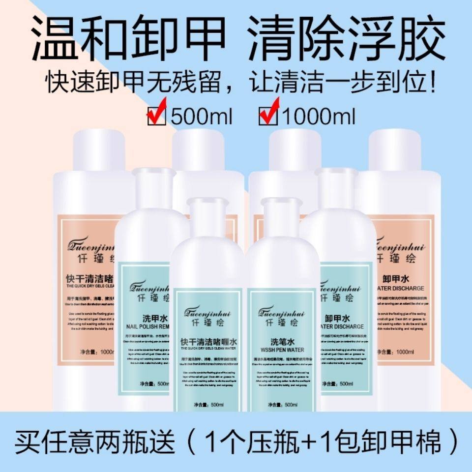 仟瑾绘美甲工具卸甲水 洗甲水 洗笔水 快干清洁啫喱水 温和不伤甲