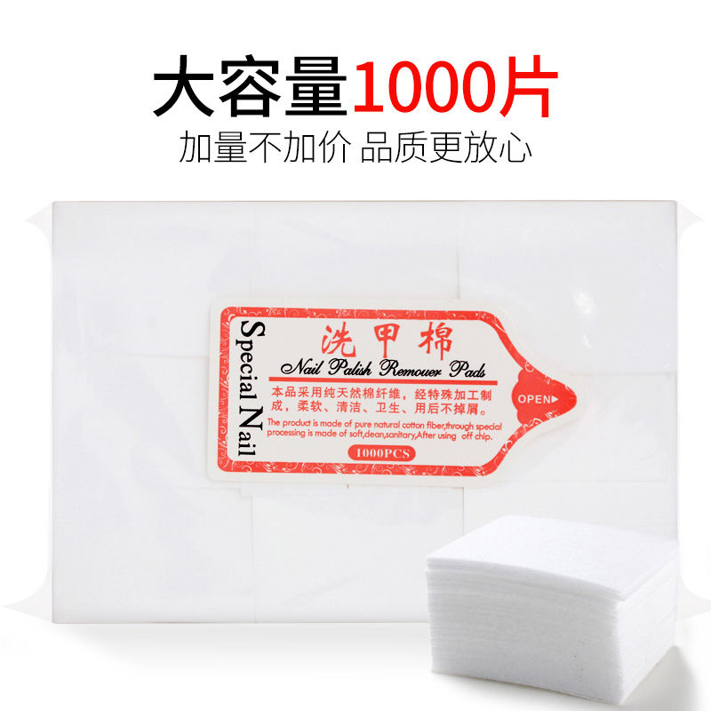 美甲指甲油胶卸甲巾卸甲水洗甲水清洁液卸甲专用1000片卸甲棉片