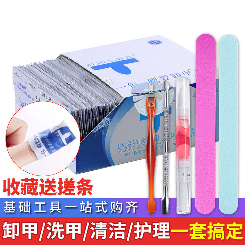卸甲包美甲专用卸甲油胶光疗胶洗卸甲水巾棉工具套装清洁组合全套