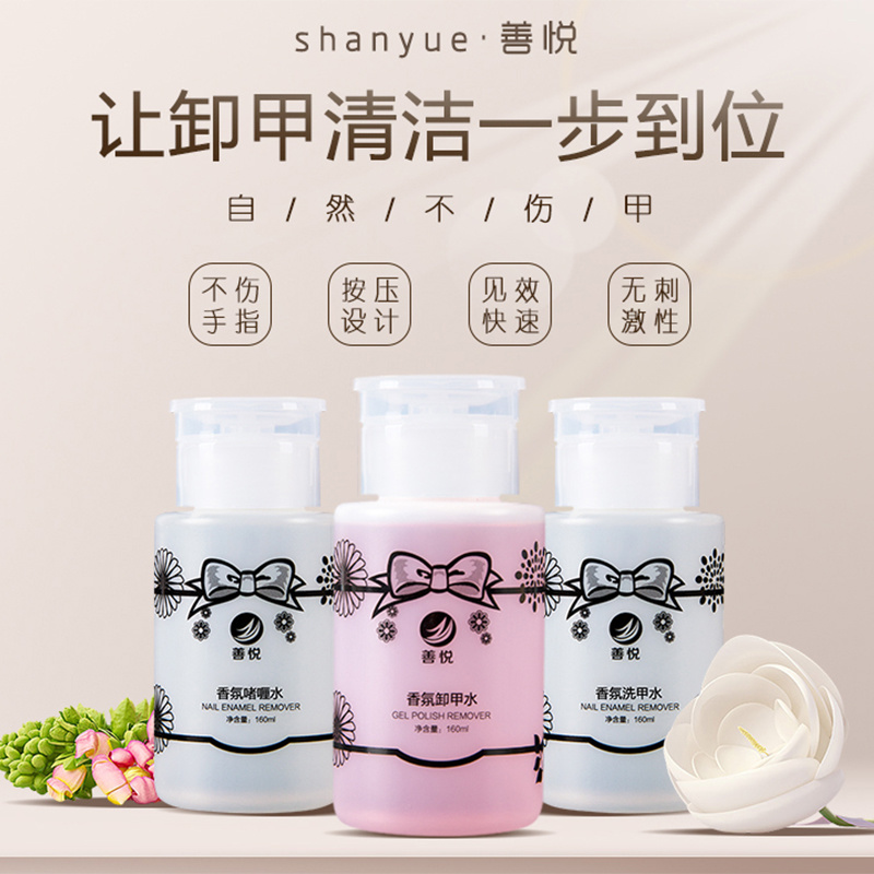 洗卸甲水不伤甲按压瓶美甲工具卸光疗指甲油胶卸甲油胶卸甲包清洁