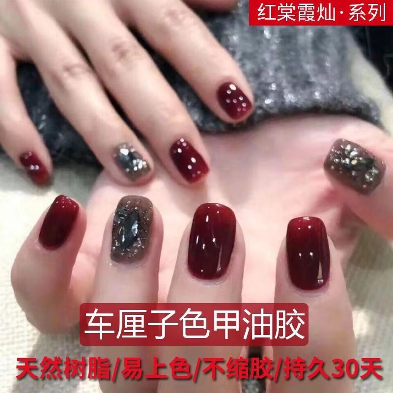 光疗甲油胶车厘子红冰透黑梅子色酒红色2019网红流行色美甲店