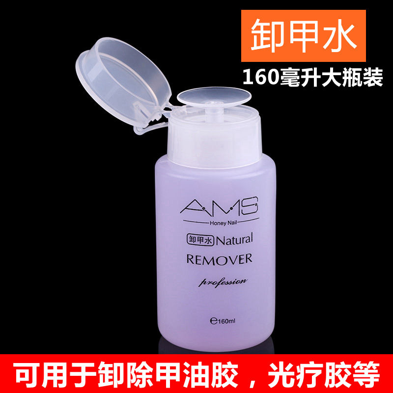 美甲专用卸甲水去光疗胶按压式卸甲液洗甲水啫喱洗指甲油水 160ml