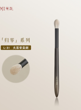 茉既归零L31火苗晕染刷动物毛圆头眼影刷眼部刷一支装沧州化妆刷