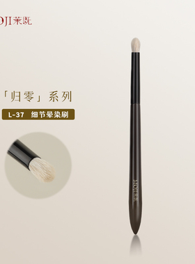 茉既归零L37细节晕染刷动物毛圆头眼窝眼头提亮刷专业沧州化妆刷