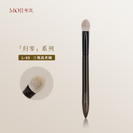 茉既归零L35三角高光刷锥形局部定妆哑光提亮动物软毛专业化妆刷