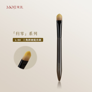 茉既化妆刷归零L50三角提亮刷斜面坡型面部提亮刷无痕遮瑕化妆刷