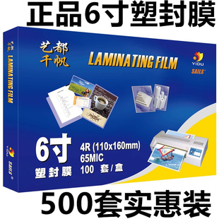 艺都千帆6寸塑封膜护卡膜8丝过塑膜相片保护膜热过胶膜10丝照片膜