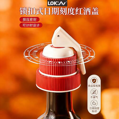LOKCAN锁扣日期刻度计时酒塞