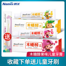 纳美食品级木糖醇儿童牙膏3-12岁换牙期健齿牙膏草莓味甜橙味2支