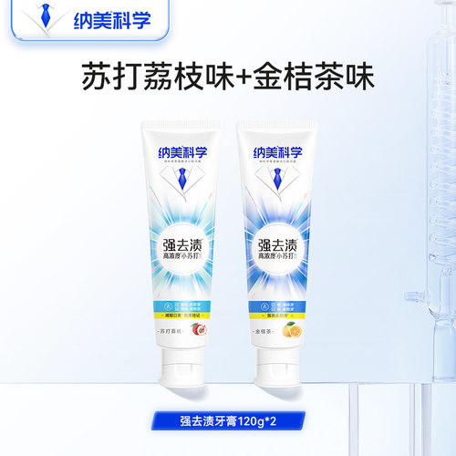 纳美强去渍防着色小苏打牙膏