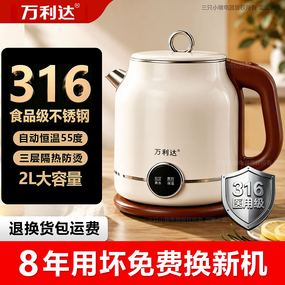 万利达正品316不锈钢电热水壶